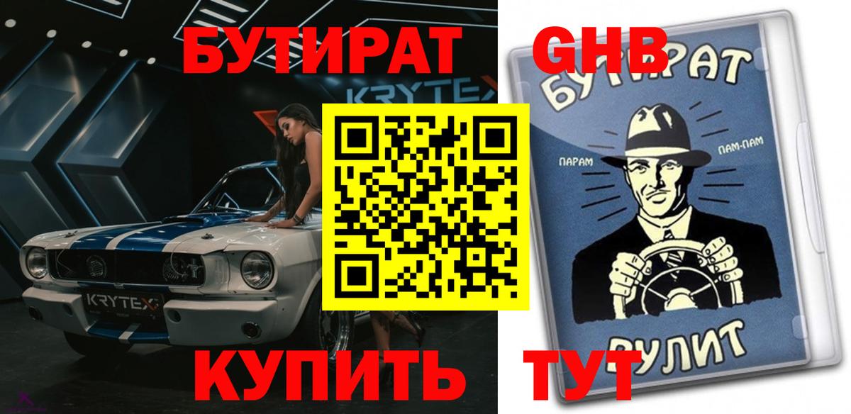 БУТИРАТ Butirat  Бутират  Элиста  Вход с VPN 