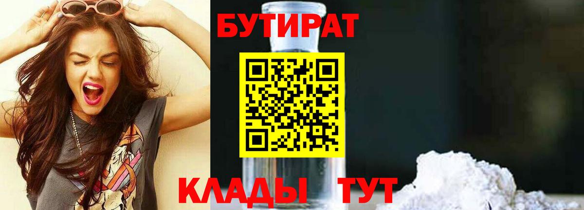 БУТИРАТ оксибутират Элиста
