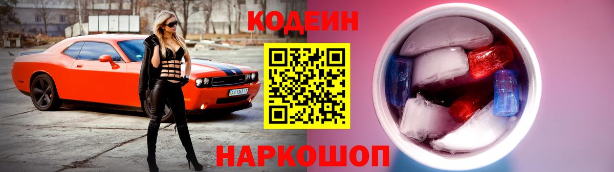 Кодеин Purple Drank  Вход с VPN  Элиста 