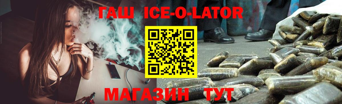 Гашиш Ice-O-Lator Элиста